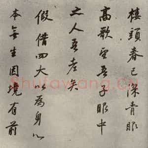 清代 董其昌 行书《临苏轼黄庭坚帖之八》毛笔书法行书作品图片欣赏