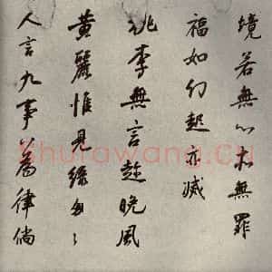 清代 董其昌 行书《临苏轼黄庭坚帖之九》毛笔书法行书作品图片欣赏