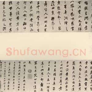 清代 董其昌 行书《栖真志》毛笔书法行书作品图片欣赏