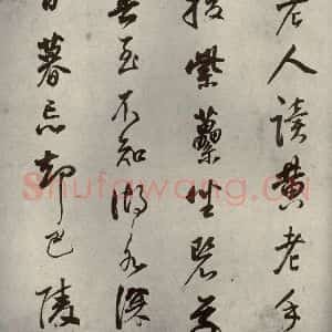清代 董其昌 行书《栖真志之四》毛笔书法行书作品图片欣赏