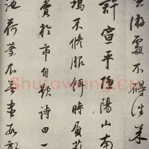 清代 董其昌 行书《栖真志之七》毛笔书法行书作品图片欣赏