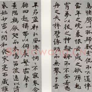 明代 祝允明 行书《陶渊明闲情赋 之四》毛笔书法行书作品图片欣赏