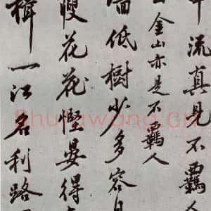 明代 沈周 行楷书《自书诗 之二》毛笔书法行楷书作品图片欣赏