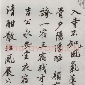 明代 沈周 行楷书《自书诗 之四》毛笔书法行楷书作品图片欣赏