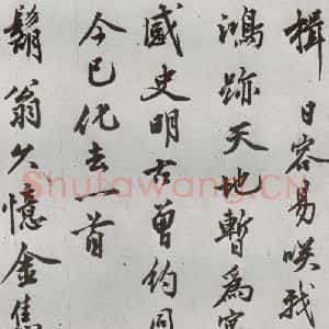 明代 沈周 行楷书《自书诗 之六》毛笔书法行楷书作品图片欣赏