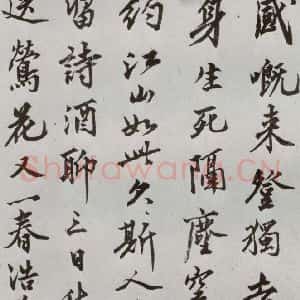 明代 沈周 行楷书《自书诗 之七》毛笔书法行楷书作品图片欣赏