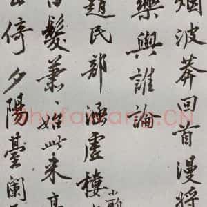 明代 沈周 行楷书《自书诗 之八》毛笔书法行楷书作品图片欣赏
