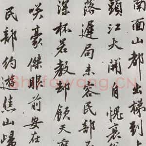 明代 沈周 行楷书《自书诗 之九》毛笔书法行楷书作品图片欣赏
