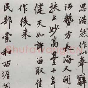 明代 沈周 行楷书《自书诗 之十》毛笔书法行楷书作品图片欣赏