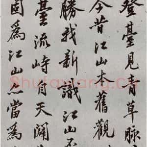 明代 沈周 行楷书《自书诗 之十三》毛笔书法行楷书作品图片欣赏