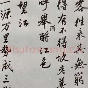 明代 沈周 行楷书《自书诗 之十四》毛笔书法行楷书作品图片欣赏