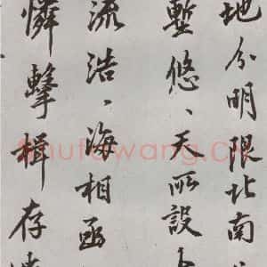 明代 沈周 行楷书《自书诗 之十五》毛笔书法行楷书作品图片欣赏