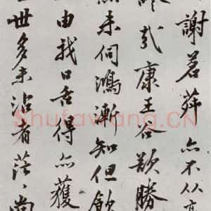 明代 沈周 行楷书《自书诗 之十九》毛笔书法行楷书作品图片欣赏