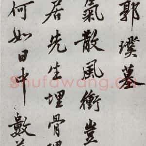 明代 沈周 行楷书《自书诗 之二十一》毛笔书法行楷书作品图片欣赏