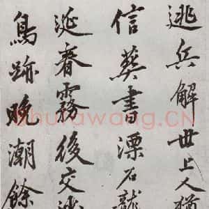明代 沈周 行楷书《自书诗 之二十二》毛笔书法行楷书作品图片欣赏