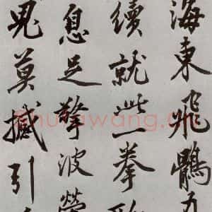 明代 沈周 行楷书《自书诗 之二十四》毛笔书法行楷书作品图片欣赏