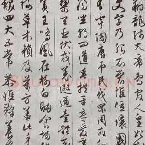 明代 文征明 草书《千字文 之二》毛笔书法草书作品图片欣赏