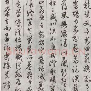 明代 文征明 草书《千字文 之四》毛笔书法草书作品图片欣赏