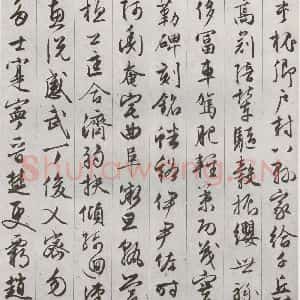 明代 文征明 草书《千字文 之七》毛笔书法草书作品图片欣赏