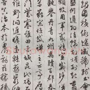 明代 文征明 草书《千字文 之八》毛笔书法草书作品图片欣赏