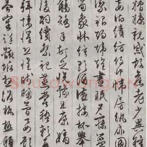 明代 文征明 草书《千字文 之十一》毛笔书法草书作品图片欣赏