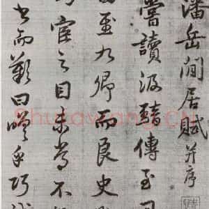 明代 廖道南 行书《临赵孟頫书潘岳闲居赋并序 之一》毛笔书法行书作品图片欣赏