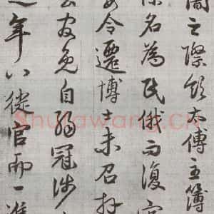 明代 廖道南 行书《临赵孟頫书潘岳闲居赋并序 之四》毛笔书法行书作品图片欣赏