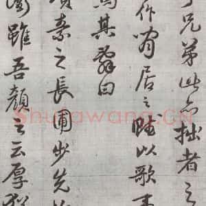 明代 廖道南 行书《临赵孟頫书潘岳闲居赋并序 之八》毛笔书法行书作品图片欣赏