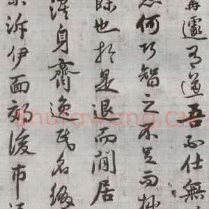 明代 廖道南 行书《临赵孟頫书潘岳闲居赋并序 之九》毛笔书法行书作品图片欣赏