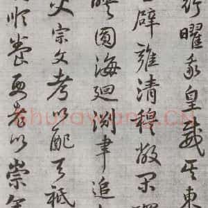 明代 廖道南 行书《临赵孟頫书潘岳闲居赋并序 之十一》毛笔书法行书作品图片欣赏