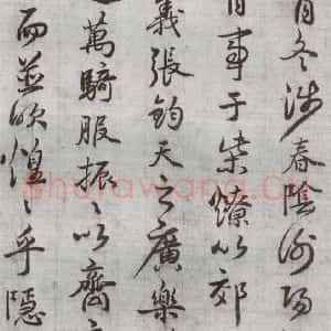 明代 廖道南 行书《临赵孟頫书潘岳闲居赋并序 之十二》毛笔书法行书作品图片欣赏