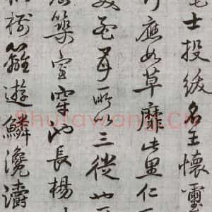 明代 廖道南 行书《临赵孟頫书潘岳闲居赋并序 之十四》毛笔书法行书作品图片欣赏