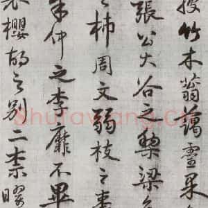 明代 廖道南 行书《临赵孟頫书潘岳闲居赋并序 之十五》毛笔书法行书作品图片欣赏