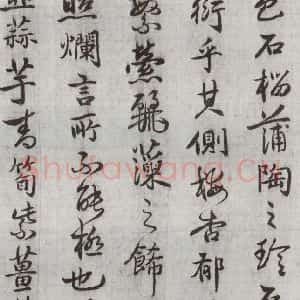 明代 廖道南 行书《临赵孟頫书潘岳闲居赋并序 之十六》毛笔书法行书作品图片欣赏