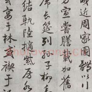 明代 廖道南 行书《临赵孟頫书潘岳闲居赋并序 之十八》毛笔书法行书作品图片欣赏