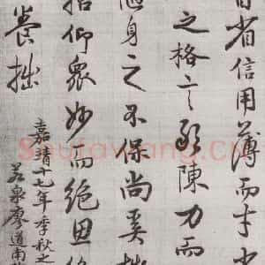明代 廖道南 行书《临赵孟頫书潘岳闲居赋并序 之二十》毛笔书法行书作品图片欣赏