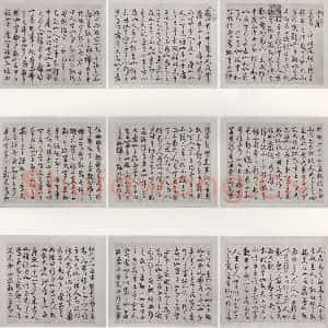 明代 豊道生 草书《古本中庸 (上)之一》毛笔书法草书作品图片欣赏