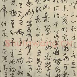 唐代 孙过庭 草书《书谱 之二十六》毛笔书法草书作品图片欣赏