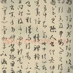 唐代 孙过庭 草书《书谱 之二十七》毛笔书法草书作品图片欣赏