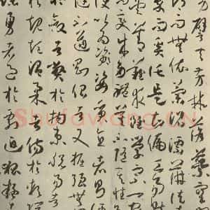 唐代 孙过庭 草书《书谱 之三十二》毛笔书法草书作品图片欣赏
