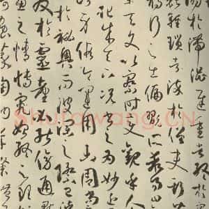 唐代 孙过庭 草书《书谱 之三十三》毛笔书法草书作品图片欣赏