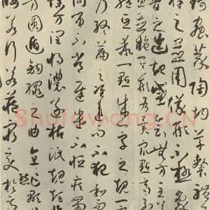 唐代 孙过庭 草书《书谱 之三十四》毛笔书法草书作品图片欣赏