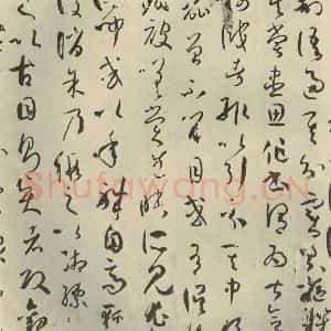 唐代 孙过庭 草书《书谱 之三十六》毛笔书法草书作品图片欣赏