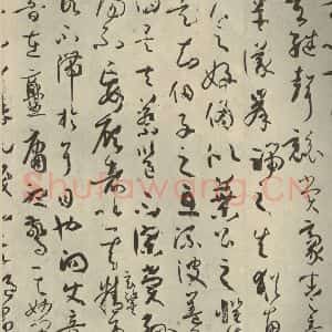 唐代 孙过庭 草书《书谱 之三十七》毛笔书法草书作品图片欣赏