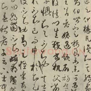 唐代 孙过庭 草书《书谱 之三十八》毛笔书法草书作品图片欣赏