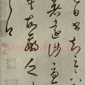 晋代 王羲之 行书《七月·都下二帖 之二》毛笔书法行书作品图片欣赏