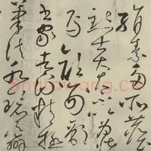 唐代 怀素 草书《自叙帖 之四》毛笔书法草书作品图片欣赏