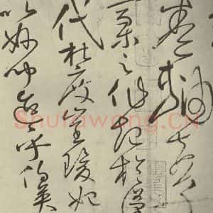 唐代 怀素 草书《自叙帖 之九》毛笔书法草书作品图片欣赏