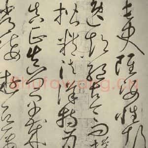 唐代 怀素 草书《自叙帖 之十一》毛笔书法草书作品图片欣赏