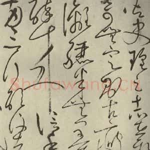唐代 怀素 草书《自叙帖 之二十一》毛笔书法草书作品图片欣赏